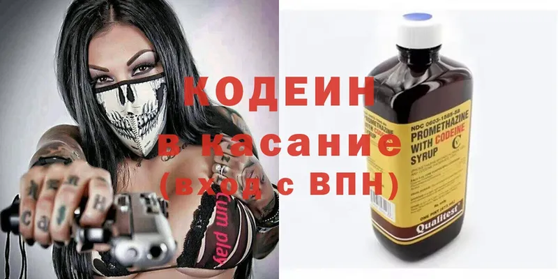 darknet телеграм  магазин продажи   Аркадак  Кодеин напиток Lean (лин) 